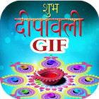 Happy Diwali GIF Greetings ikon