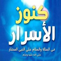 كنوز الأسرار โปสเตอร์