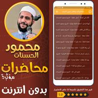 محمود الحسنات محاضرات بدون نت syot layar 1