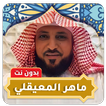 Maher Al Muaiqly Quran MP3