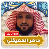 Maher Al Muaiqly Quran MP3 icon
