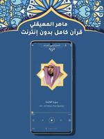 ماهر المعيقلي القرآن بدون نت स्क्रीनशॉट 2