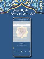 ماهر المعيقلي القرآن بدون نت تصوير الشاشة 3