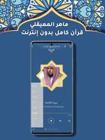 Maher Al Muaiqly Quran MP3 screenshot 3