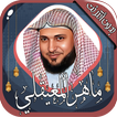 ماهر المعيقلي قرآن كامل دون نت simgesi