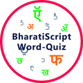 BharatiScript Word-Quiz