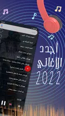 Baixar مهرجانات 2023 | بدون نت APK