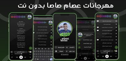 مهرجانات عصام صاصا 2024بدون نت постер