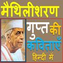 मैथिलीशरण गुप्त की कविताएं aplikacja