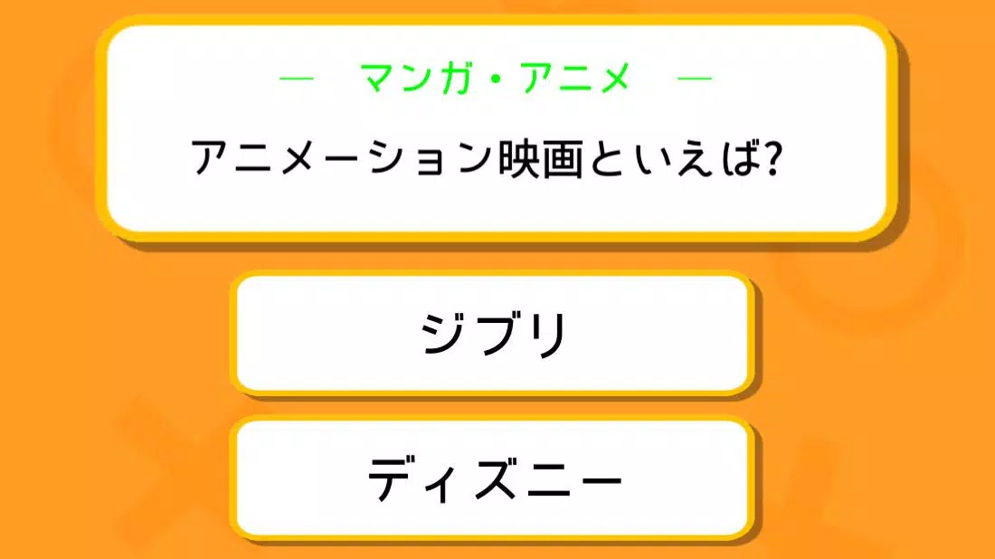 多数派どっち 究極の二択 For Android Apk Download
