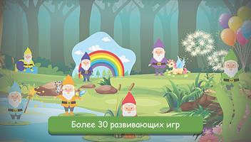 Гномики Маоли. Развивающие игры. постер