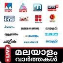 Malayalam News | Live TV APK
