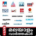 Malayalam News | Live TV 图标