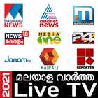 Malayalam News Live TV آئیکن