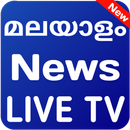 Malayalam News - Malayalam News Channel - Live TV APK
