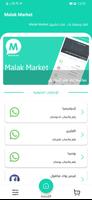 Malak Market screenshot 1