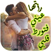 رواية رأتها عيني فتورط قلبي icon