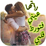 APK رواية رأتها عيني فتورط قلبي
