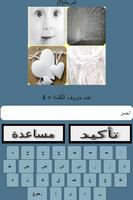 اربع صور كلمة واحدة ภาพหน้าจอ 1