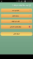 اين استحق ان اعيش ؟ screenshot 1