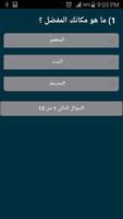 اين سوف تقابل شريك حياتك؟ Cartaz