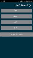 اين سوف تقابل شريك حياتك؟ imagem de tela 1