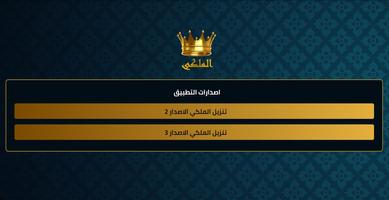 MalkiStore الملصق