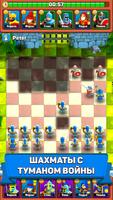 Battle Chess: Туман Войны скриншот 1