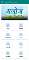 Manoj Webview Comics 海报