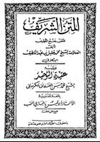 Al-Matnus Syarif Cartaz