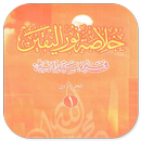 Kitab Khulashoh Nurul Yaqin APK