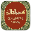 Kitab Tafsir Jalalain Arab