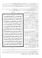 Kitab Tafsir Jalalain Arab capture d'écran 3