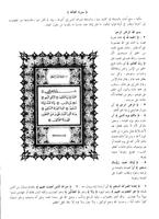 Kitab Tafsir Jalalain Arab اسکرین شاٹ 1