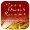 Manhaj Dakwah Rasulullah アイコン
