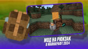 Мод на Рюкзак в Майнкрафт 2024 gönderen