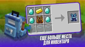 Мод на Рюкзак в Майнкрафт 2024 Ekran Görüntüsü 1