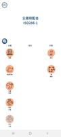 公差与配合 海报