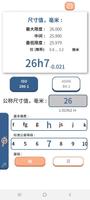 公差与配合 截图 1