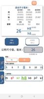 公差与配合 截图 2