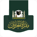 maqraa - مقرأة الحرمين APK