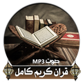 Quran Al Karim
