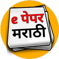 ”ePaper Marathi Newspaper