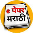 ePaper Marathi Newspaper APK