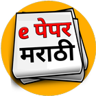 ePaper Marathi أيقونة