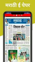 ePaper Marathi ảnh chụp màn hình 2