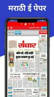 ePaper Marathi capture d'écran 3