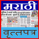 Marathi News Paper-APK