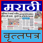 Marathi News Paper icon