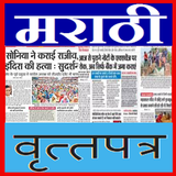 Marathi News Paper ikon